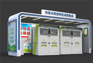 智能垃圾分类亭