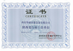 陕西十佳证书