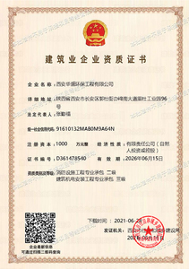 建筑业企业资质证书