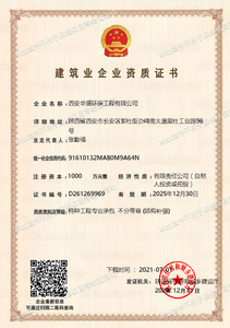 建筑业企业资质证书