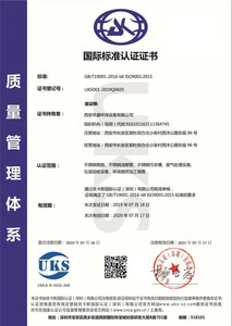 质量认证证书